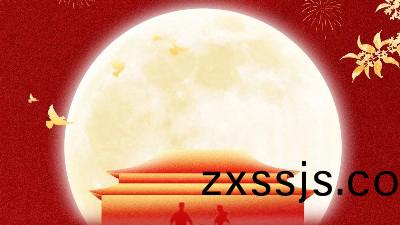 恩澤化工國慶中鞦放假通知